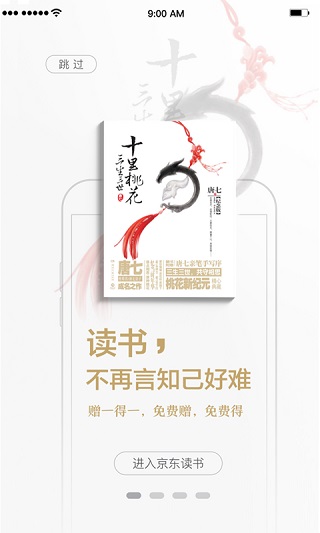 京东读书app