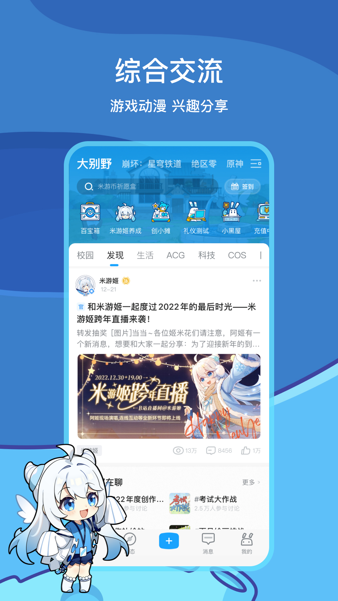 米游社app