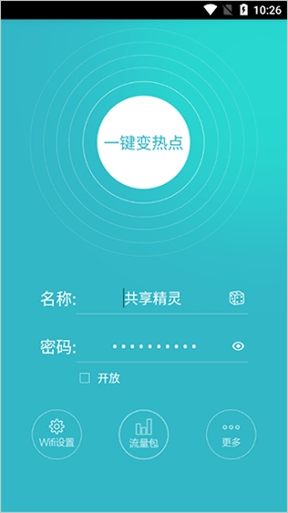 wifi共享精灵手机版