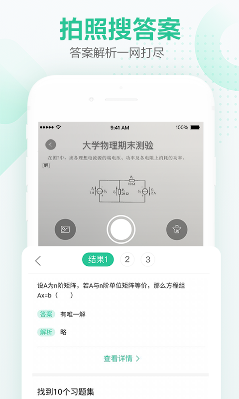 不挂科app