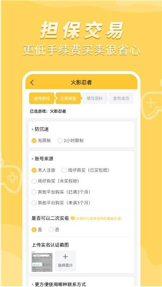 戏仔游戏账号交易平台app