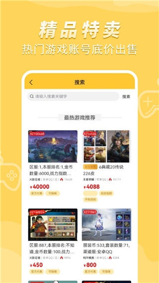 戏仔游戏账号交易平台app