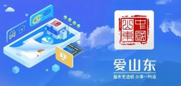 山东通app手机版