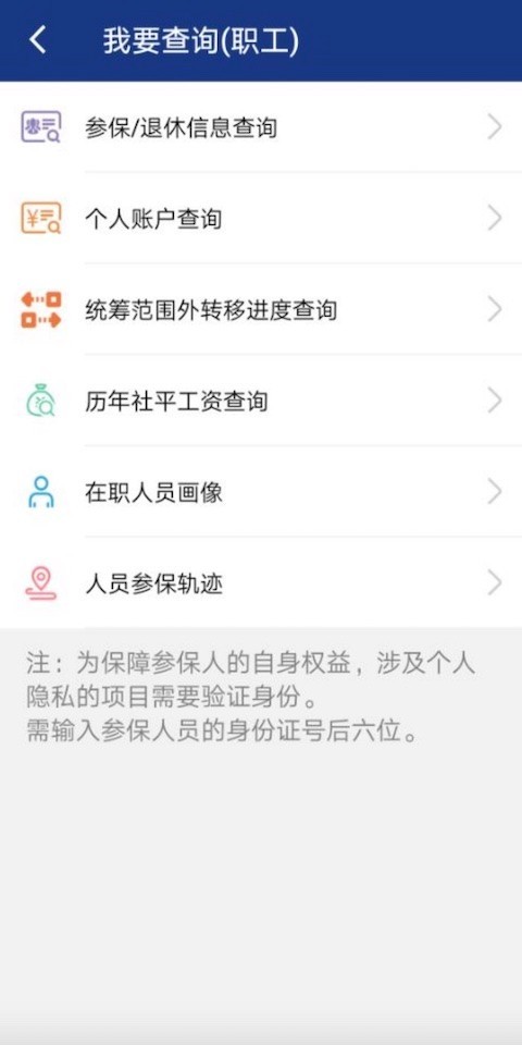 陕西养老保险app最新版