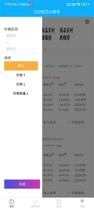 cs2挂刀小助手app