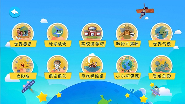 九极星AR地球仪app