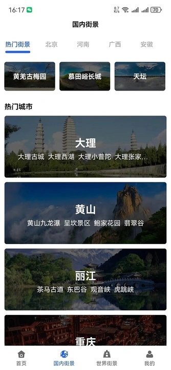 家乡高清全景地图手机版