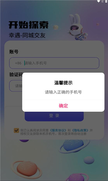 幸遇交友app