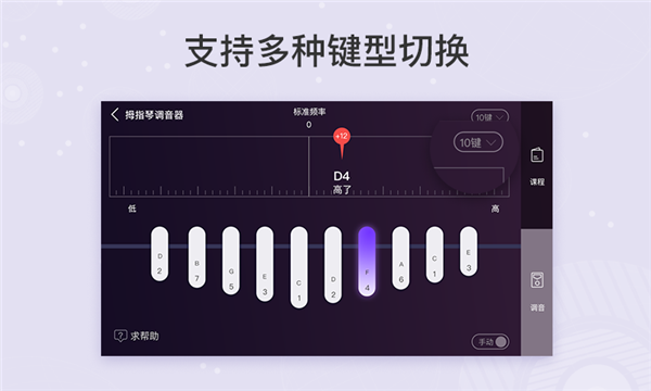 拇指琴调音器app安卓