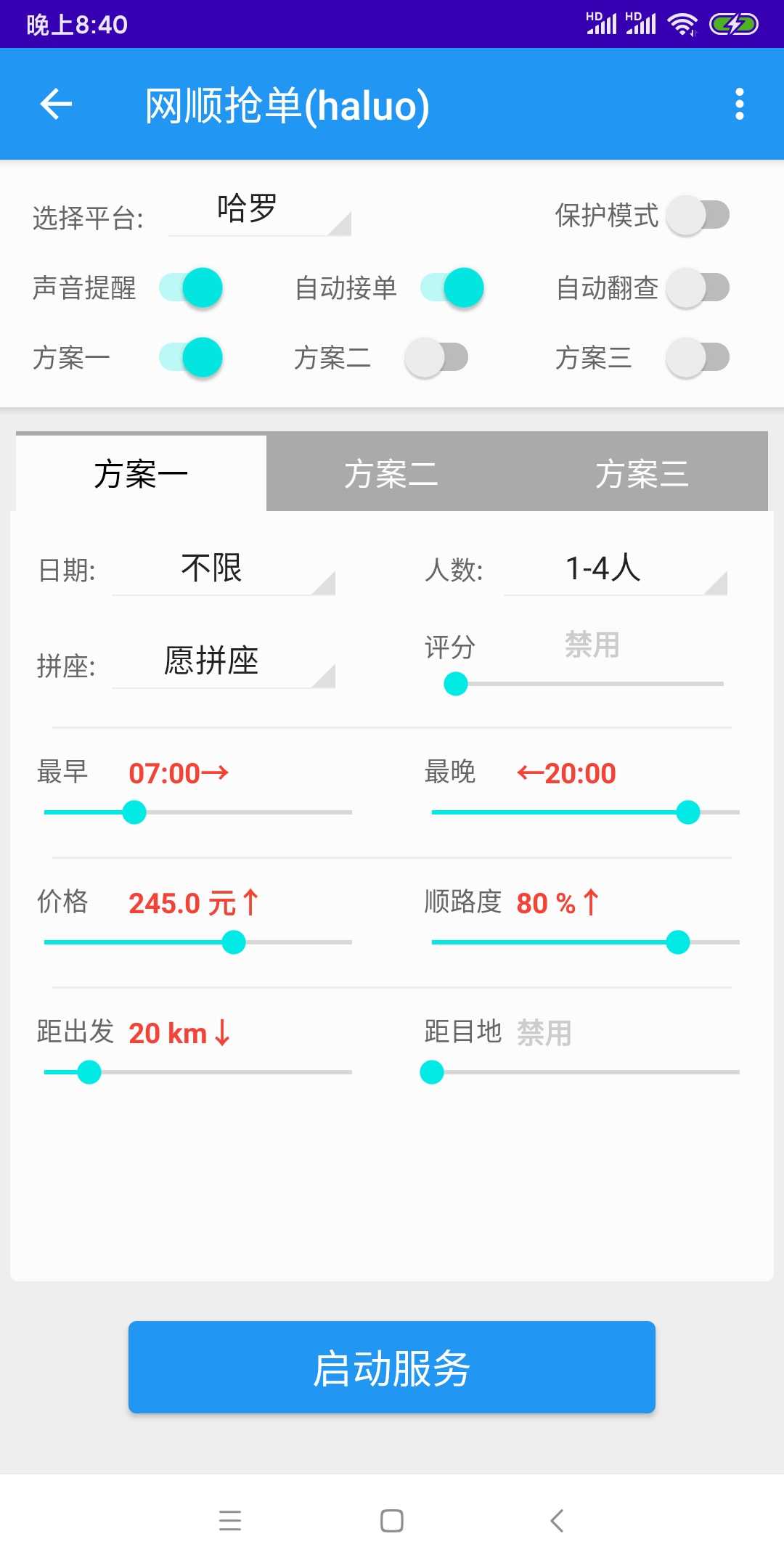 哈啰抢单神器哥斯拉最新版