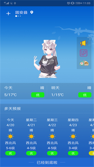 好运天气APP