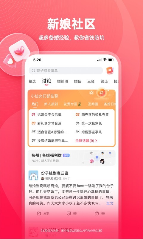 婚礼纪app免费版