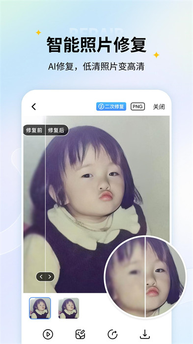 老照片修复免费版app