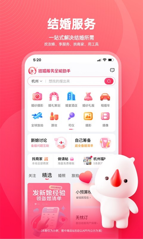 婚礼纪app免费版