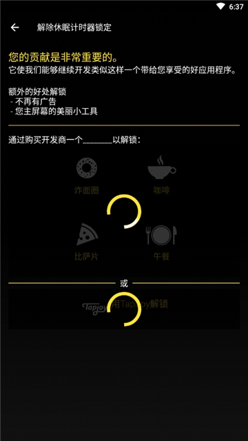 睡眠定时器app