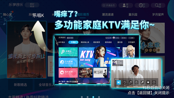 乐享音乐TV版