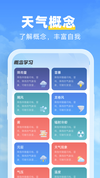 达人天气app