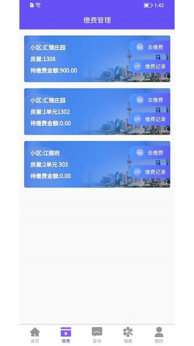 龙江智慧社区app