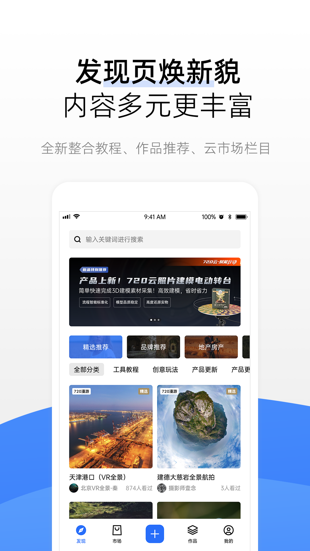 720云vr全景app