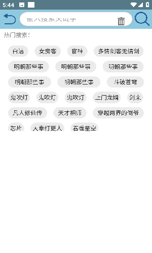 昊昊听书app