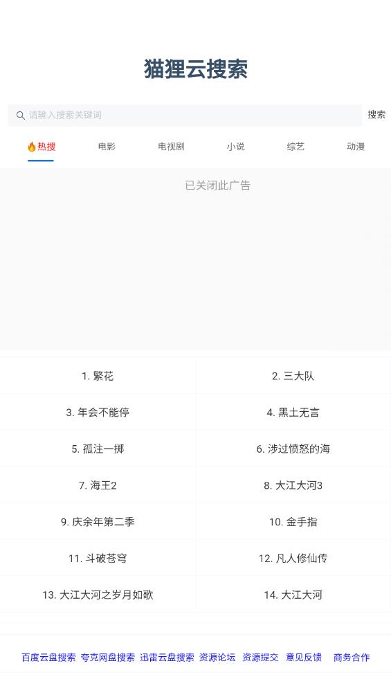 狸猫云搜索app