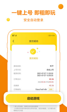 乐享租号app