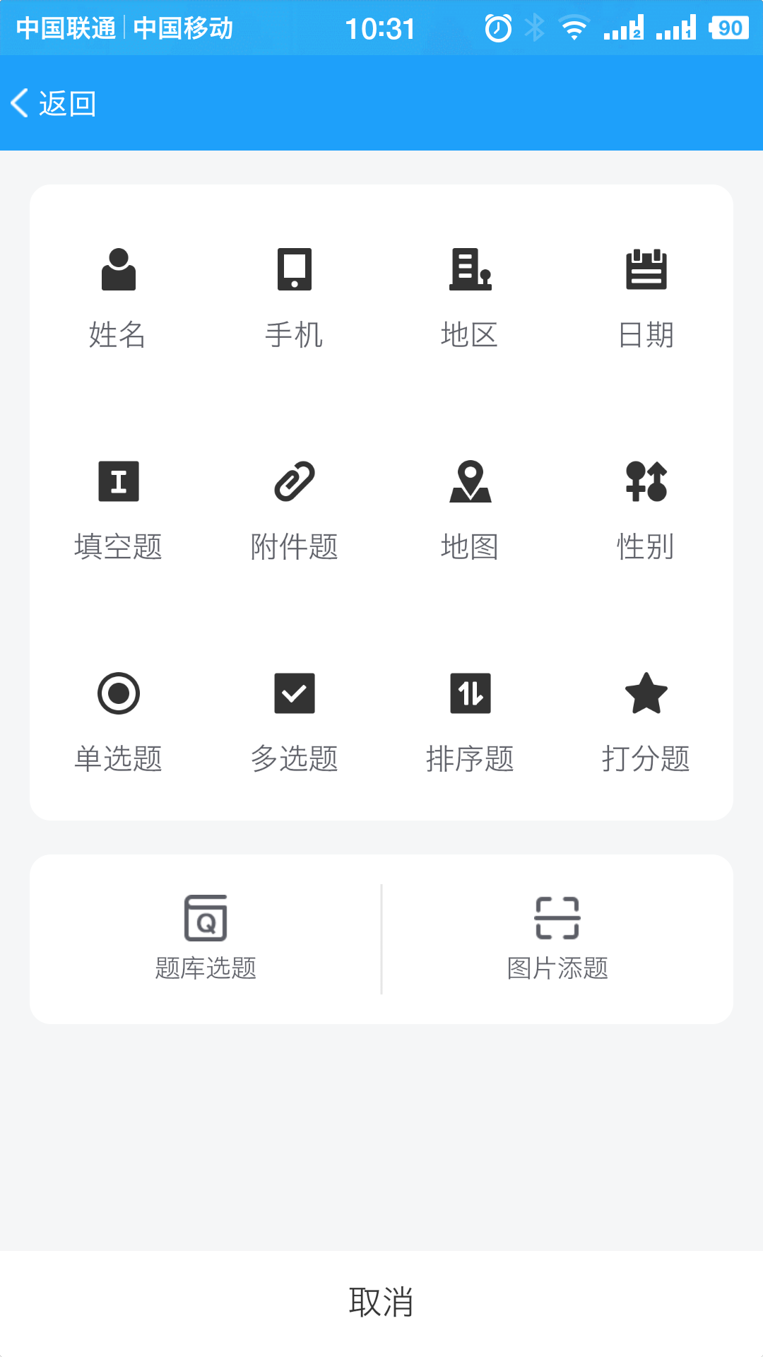 问卷星app