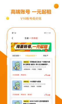 乐享租号app