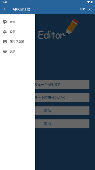 apk编辑器专业版汉化版