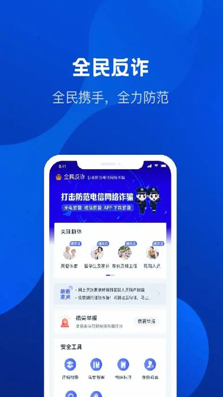 国家反诈中心app最新