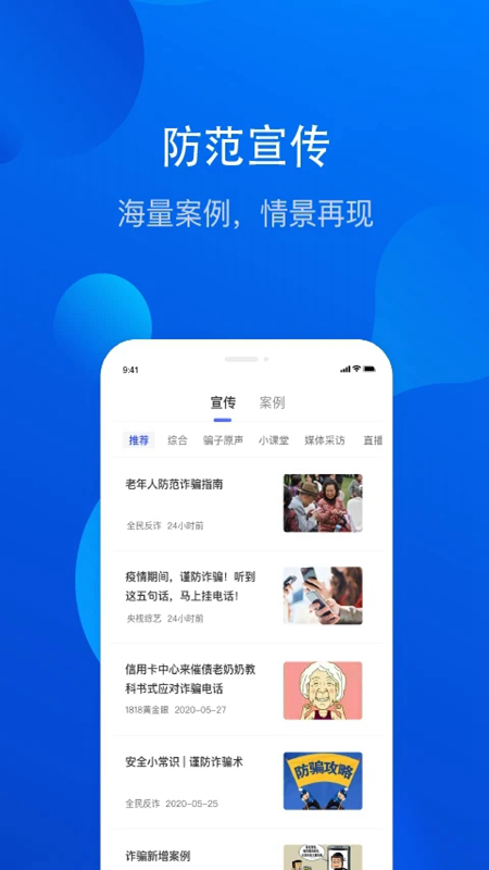 国家反诈中心app最新