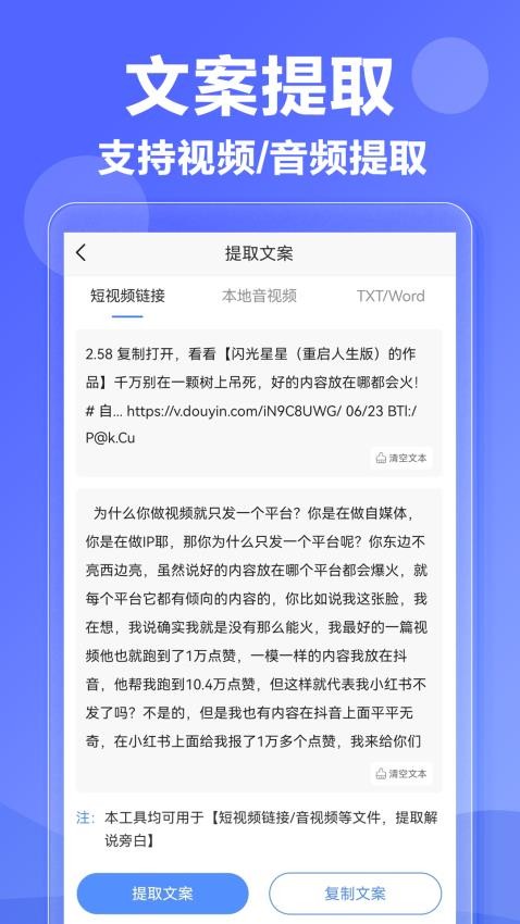 ai文案专家app