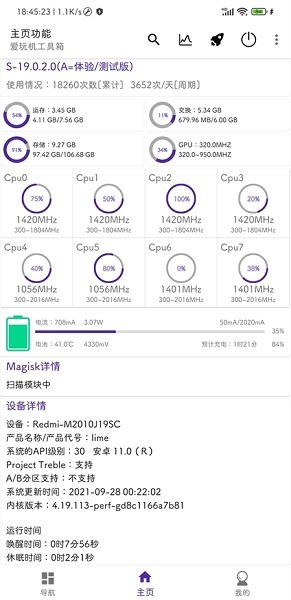 爱玩机工具箱免root