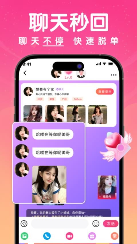 探欢交友app