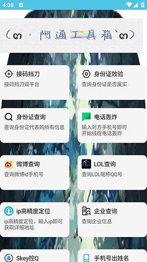 阿通工具箱app