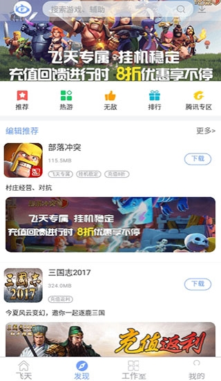 飞天助手app