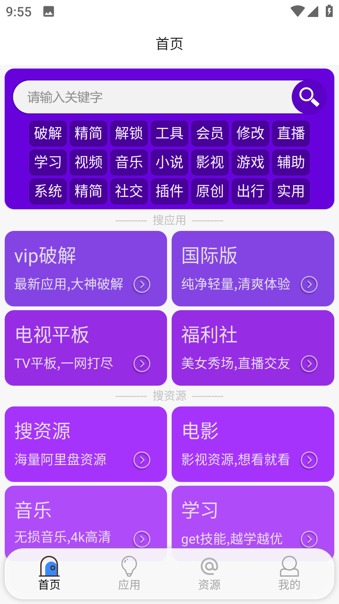 蓝搜解锁VIP版