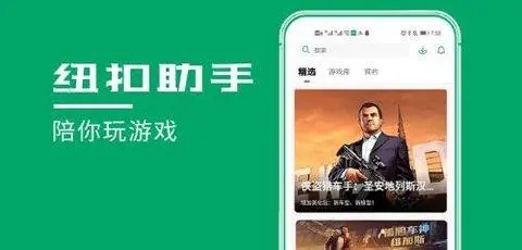 纽扣助手大全下载安装