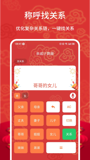 亲戚关系计算器app