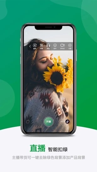 绿屏助手安卓版
