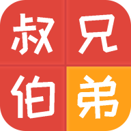 亲戚关系计算器app