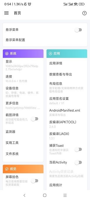 android开发工具箱专业版