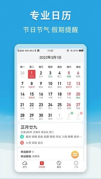 快报天气app