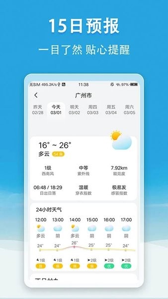 快报天气app