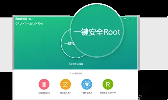 安卓一键root精灵