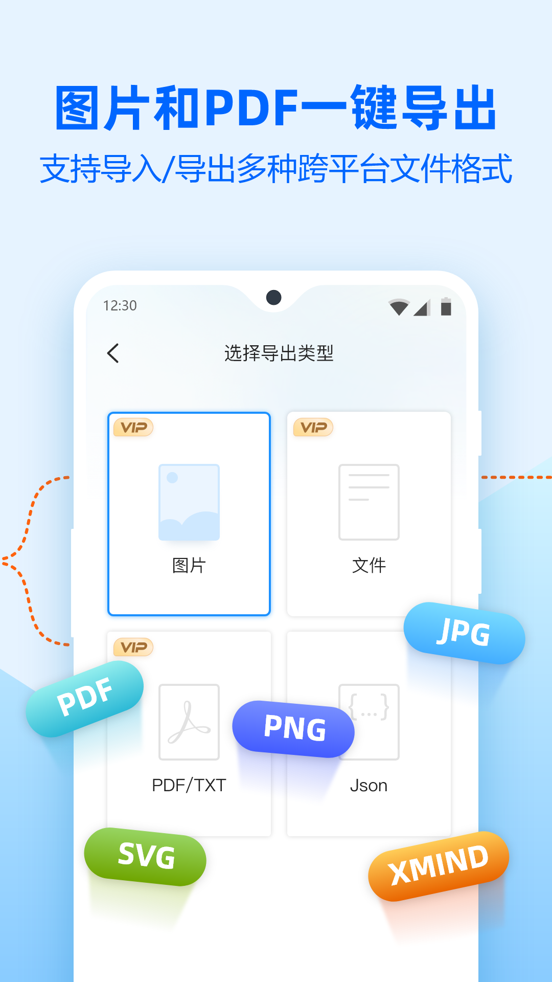 迅捷思维导图app