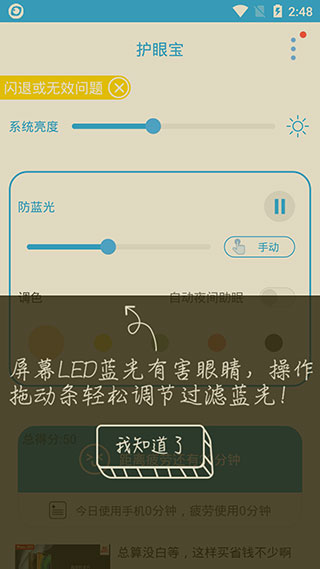 护眼宝防蓝光怎么使用？1