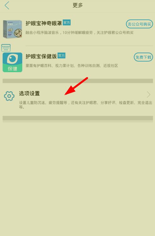 护眼宝防蓝光怎么设置防沉迷？2