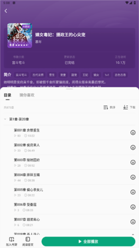 常读免费小说app使用指南5