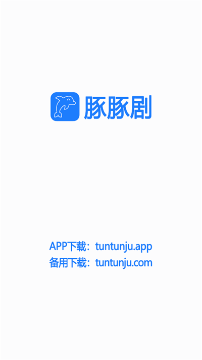 豚豚剧app老版